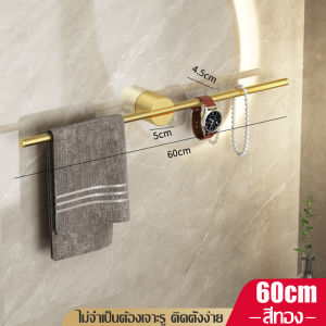 ราวแขวน ราวแขวนผ้าในห้องน้ำ ที่แขวนผ้าติดผนัง ราว ราวแขวน ราวแขวนผ้า Towel Hanger Bar ราวแขวนผ้าขนหนู ที่แขวนอเนกประสงค์ ติดตั้งง่าย