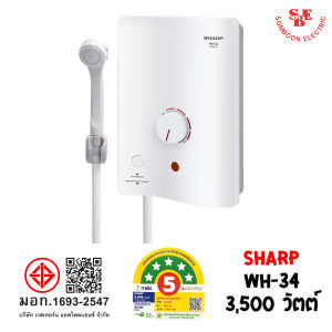 เครื่องทำน้ำอุ่น SHARP รุ่น WH-34 กำลังไฟ 3500W