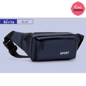 bag desing กระเป๋าคาดอก กระเป๋าคาดเอว กระเป๋าผ้า กันน้ำ รุ่น 014/021