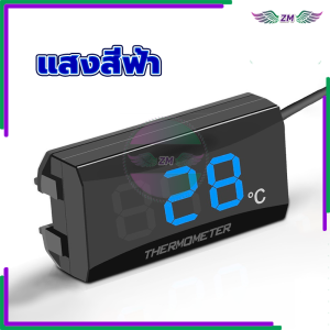 ไฟวัดอุณหภูมิ รถจักรยานยนต์อุณหภูมิน้ำ รูปลักษณ์ที่เรียบง่าย จอแสดงผลดิจิตอลที่ชัดเจน สีแดงสีฟ้า มีสองสีให้เลือก เปลือกมีการปิดผนึกอย่างแน่นหนาและกันน้ำและกันฝุ่น 1 ชิ้น