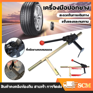 เครื่องมือถอดยางสูญญากาศ ให้ดูออกจากล้อ, กดยาง, ออกจากแม็ก, ตัวหนีบยาง สำหรับการผิดพลาดในมอเตอร์ไซค์ 0-18cm