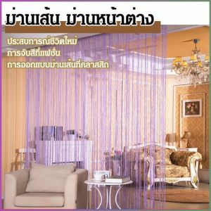 ผ้าม่าน ลวดเงิน ทันสมัย ม่านแขวน ตัดสูง กันความชื้น ป้องกันไฟฟ้าสถิต บ้าน ม่านเส้นตรง