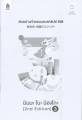 นายอินทร์ หนังสือ มินนะ โนะ นิฮงโกะ เล่ม 3 (2 nd Edition/ฉบับ audio streaming). 