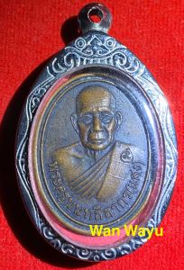 เหรียญรุ่นเกียรติอำนวย พระครูนนทสีลากร (หลวงพ่อแสง วัดบำรุงวรรณาราม (หนองเขวา) อายุ 93 ปี พ.ศ.2548 ตอกโค๊ด เนื้อทองแดง