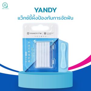 ขี้ผึ้งทันตกรรมขี้ผึ้งเกรดอาหาร สัมผัสนุ่มและติดง่ายปลอดภัย