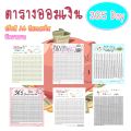 Mini Shop ตารางออมเงิน 365 วัน ตารางออมเงิน กระดาษออมเงิน สีสันสดใส ที่ใส่เงิน ตารางเบอร์เงิน ออมเงินแบบสุ่ม ออมสินเก็บเงิน ราคาถูก. 