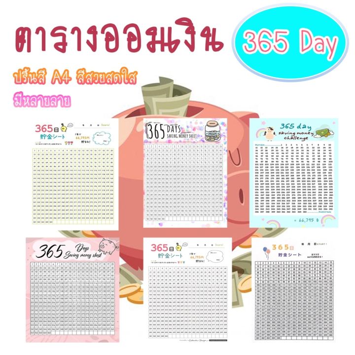 Mini Shop ตารางออมเงิน 365 วัน ตารางออมเงิน กระดาษออมเงิน สีสันสดใส ที่ใส่เงิน ตารางเบอร์เงิน ออมเงินแบบสุ่ม ออมสินเก็บเงิน ราคาถูก