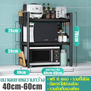 ชั้นวางเตาอบ ที่วางของ ชั้นวางของ ที่วางไมโครเวฟ ชั้นวางของอเนกประสงค์ ที่วางคร่อมไมโครเวฟ ที่วางเครื่องปรุง ชั้นวางหม้อหุงข้าว