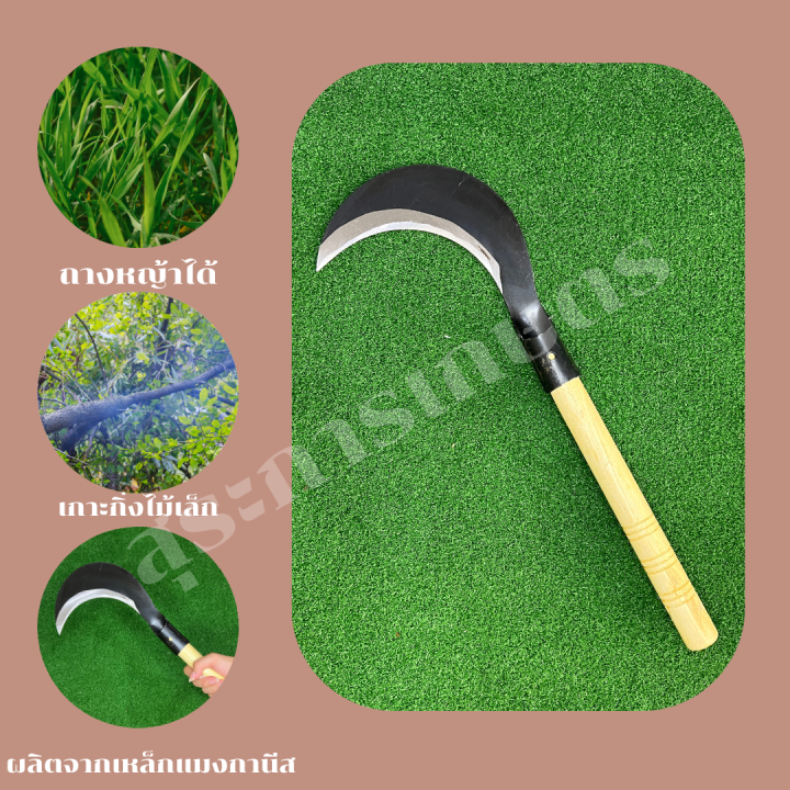 มีดขอปากนก เคียวแมงบ้อง SK5 สำหรับงานตัดทั่วไป