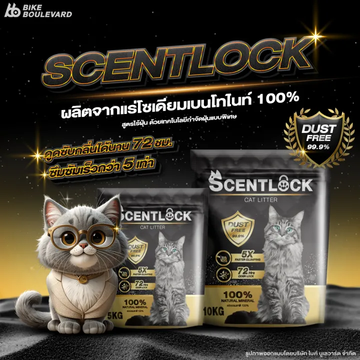 Scent Lock ทรายแมวไร้ฝุ่น ดับกลิ่นดี จับตัวเป็นก้อนไว