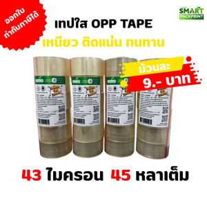 HERO เทปใส 43 ไมครอน กว้าง 2นิ้ว ยาว 45หลาเต็ม ราคาสุดคุ้ม โรงงานจำหน่ายเอง ออกใบกำกับภาษีได้