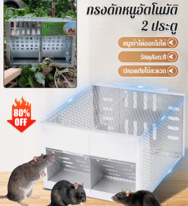 เครื่องกำจัดหนูอัตโนมัติสองประตูรุ่นใหม่ที่มีความแข็งแกร่งสำหรับบ้าน ได้รับความนิยมสูงในการจับและกำจัดหนู