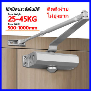 Carsrani โช๊คประตู 30-150 กิโลกรัม นำเข้าจากเยอรมัน แบบตั้งค้าง ที่ปิดประตูอัตโนมัติ เปิดปิดอัตโนมัติ สวิงประตูบ้าน โช๊คประตูบ้าน โช๊คประตู บานพับสปริง ปิดประตูอัตโนมัติ สป ริงปิดประตู Spring Door โช๊คอัพประตู