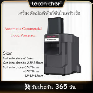 leconchef เครื่องหั่นผักไฟฟ้า vegetable cutter เครื่องหั่นผักผลไม้ เครื่องหั่นผักผลไม้ เครื่องเดียวใช้ได้สามอย่าง วัสดุสเตนเลส (พร้อมส่ง)