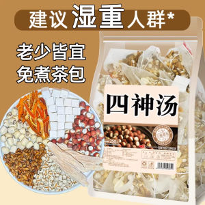 四神汤 250g 高品质 祛湿清热 健脾养胃 补益心肺 调肝固肾Sishen Decoction Remove Dampness Clear Away Heat Strengthen Spleen & stomach