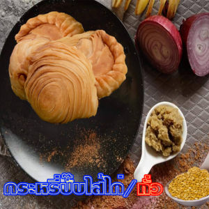 กระหรี่ปั๊บไส้ไก่/ไส้ถั่ว 1 กล่อง บรรจุ 10 ชิ้น ไส้ไก่/ไส้เผือก  ไส้ถั่ว/ไส้เผือก  กะหรี่ปั๊บไส้รวม 2 ไส้ กระหรี่ปั๊บ กระหรี่พั๊ฟ currypuff  อย่างละ 5 ชิ้น