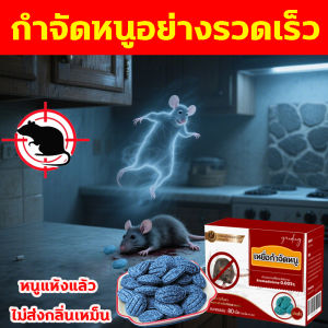 ✅ใช้ครั้งเดียวได้ผล10ปี✅ยากำจัดหนู ยาเบื่อหนู เหยื่อหนู เหยื่อกำจัดหนู 80 เม็ด นวัตกรรมเหยื่อล่อ ผลลัพธ์ที่รวดเร็ว ควบคุมการระบาดของหนูใน 3 วัน เหมาะกับสถานที่ต่างๆ กำจัดหนูยกรัง ยากำจัดหนูแห้ง ยาค่าหนู ยากำจัดหนู แรง ๆ ยากำจัดหนูถาวร rat poison