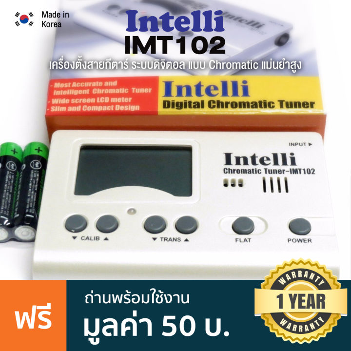 Intelli IMT102 Digital Guitar Tuner เครื่องตั้งสายกีตาร์ แบบดิจิตอล