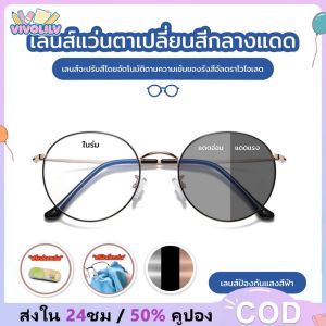 VIVOLILV 【ส่วนลด 50%】 👓👓 แว่นตาแดดสตรีที่แฟชั่นที่มีเลนส์เปลี่ยนสีอัตโนมัติทนต่อรังสียูวีแว่นตาป้องกันแสงสีน้ำเงินแว่นตาแดดกรอบกลมโลหะ
