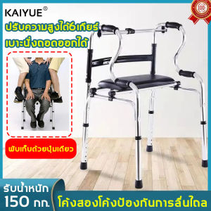 KAIYUE น้ำหนัก 6 เกี่ยรย์ รับน้ำได้ 4 ขา ระบบเพิ่มเติม เบาะหนังและมาตรฐานของหนัง ปรับความสูง ไม้เท้าช่วยเดิน รับประสบการณ์ต่อการเดินสุดท้าย อุปกรณ์ช่วยหัดในการเดินที่ระบบเพิ่มเติม เป็นผู้สูงอายุ 45 ปี ราคาที่สะดวกสบาย 1,500 ราคาสำหรับ 4 ขา - ร้านขายอ