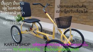 จักรยานสี่ล้อ(ผลิตในประเทศไทย) ส่งจากประเทศไทยเท่านั่น ส่งทันที ถ้าส่งจากประเทศจีนเป็นร้านค้าหลอกลวง
