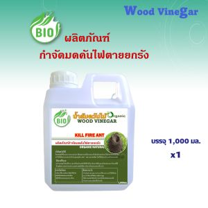 ผลิตภัณณ์กำจัดมดคนไฟ นำ้ส้มควันไม้ กำจัดมดคันไฟ ไล่แมลง