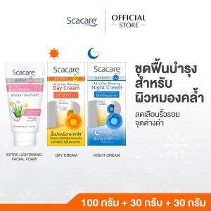 Scacare สกาแคร์ เพอร์เฟ็คท์ ชุดโฟมล้างหน้าไลท์เทนนิ่ง 100ก.X1+เดย์ครีม SPF50PA+++30ก.X1+ไนท์ครีม 30ก.X1 (Day Cream+Night Cream+Facial Foam)