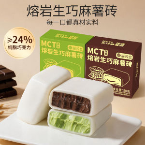 熔岩生巧砖Dubai Chocolate Bar Lava Cookie Sugar Free Matcha Snack Soft Chewy Malaysian Treat