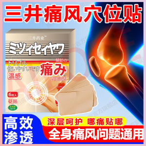 100% Authentic Mitsui Pain Wind Special Patch Toes Joint Swelling Large Uric Acid Too High Joint Pain Wind Special Patch