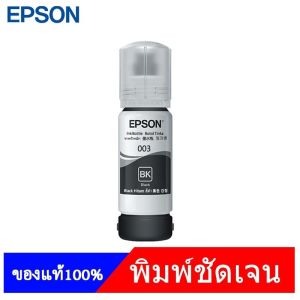 หมึก Epson 003 แท้💯% Epson L3110 / L3150 / L5190/L3210/L3216/L3250/L3256/L5290/L5296