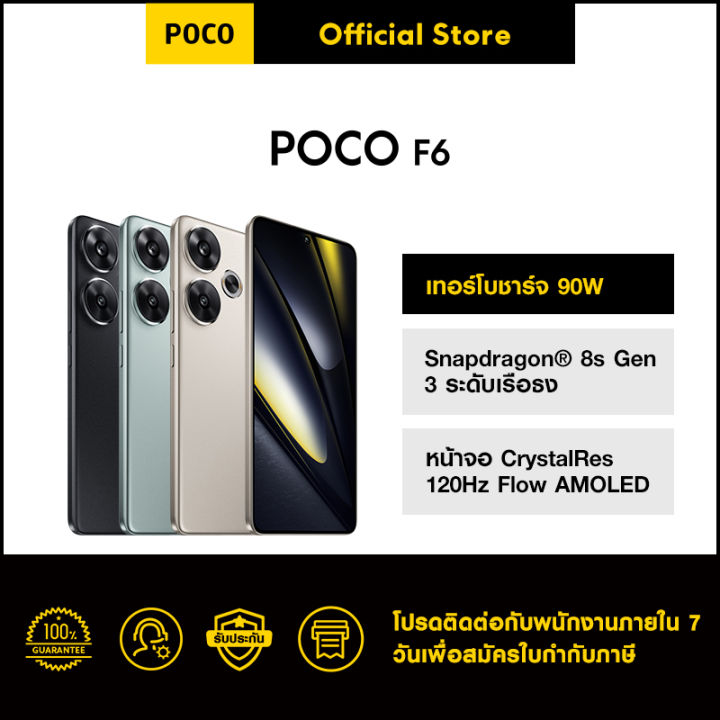 POCO F6 8GB+256GB | เทอร์โบชาร์จ 90W | หน้าจอ CrystalRes 120Hz Flow ...