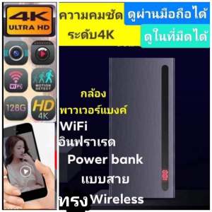 กล้อง POWER BANK H12  Ultra HD ดูผ่านมือถือได้จากทุกที่ในโลก ดูในที่มืดได้ ความคมชัด 4k ทรงWireless charger
