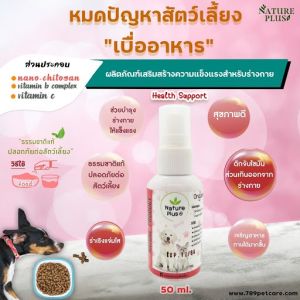 พร้อมให้เจริญอาหาร: อ้วน, ร่าเริง, แจ่มใส, บำรุงร่างกาย ให้แข็งแรง, วิตามินรวมบำรุงร่างกาย, น้องหมา และสัตว์เลี้ยงอื่นๆ โดย By