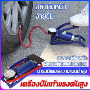 MOTOX สูบลมจักรยานยนต์ ลูกบอล สูบลมแบบเท้าเหยียบ พกพาสะดวก ที่เติมลมจักรยาน แข็งแรงทนทาน แรงดันแรง