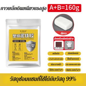 กาว ซ่อมท่อ การซ่อมแซมมัลติฟังก์ชั่น กาวเหล็กโคลน อัพเกรดและแห้งเร็ว ทนทาน กันน้ำและทนต่อการกัดกร่อน