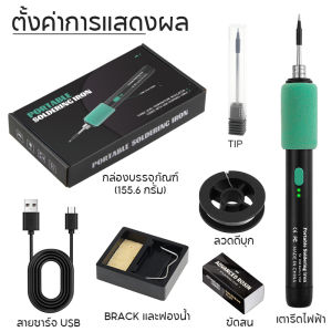 หัวแร้งบัดกรีไร้สาย 15W/5V ชาร์จType-C ปรับอุณหภูมิได้230℃-450℃ Electric Soldering Iron หัวแร้งไฟฟ้า