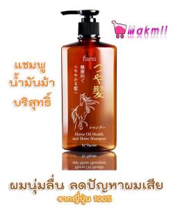 แชมพูน้ำมันม้า ฟาริส ซึยะ น้ำเข้า จากญี่ปุ่น ขนาด 270 มล.