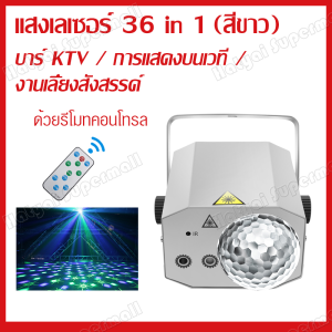 💥Hatyai Supermall💥ไฟ KTV ไฟเวที Magic Ball Light Bar ไฟเวทีหมุนด้วยเสียง ไฟเลเซอร