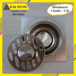 ตะแกรงกันกลิ่น ฝาท่อ สแตนเลสแท้304 - ระบบระบายน้ำดียิ่งขึ้น กันกลิ่น กันแมลงได้อย่างดี