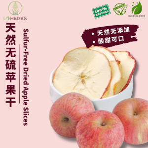 Loherbs 苹果干/ 苹果片 Dried Apple Slices 天然无硫 Sulfur-free Dried Fruits 水果干