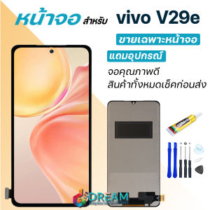 หน้าจอ vivo V29e 5G จอ + ทัช วีโว่V29e LCD screen Display touch vivo V29E(5G)