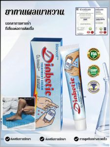 ครีมควบคุมน้ำตาลในเลือด การดูแลโรคเบาหวาน สมดุลน้ำตาลในเลือด ครีมสุขภาพ การดูแลสุขภาพ มั่นคง