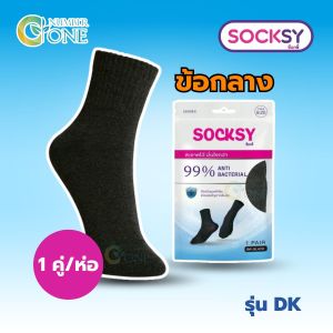SOCKSY ถุงเท้าแอนตี้แบคทีเรีย ระบายอากาศได้ดี ใส่สบาย นุ่มถึง 3 เท่า รุ่น VK ถุงเท้าข้อสั้น