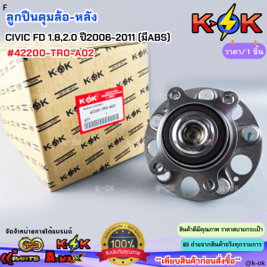 ลูกปืนดุมล้อ-หลัง Honda CIVIC FD 1.82.0 ปี2006-2011 (มีABS) #42200-TR0-A02***สินค้าดี มีคุณภาพ สั่งเลยยยย***