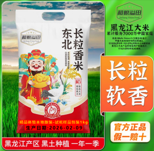Shifenwanmei Heilongjiang Northeast Long Grain Fragrant Rice Premium Quality Soft & Sweet Texture Vacuum Packed Imported From China •