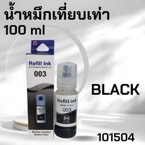 หมึกเทียบเท่า หมึกเติม ปริ้นเตอร์ เอปสัน Ink for Epson " 003 series " L3110 L1110 L3116 "พร้อมจัดส่ง"