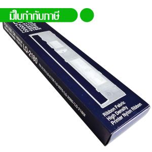 Epson หมึกพิมพ์เทียบเท่า LQ-2080 LQ-2080I
