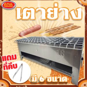 เตาย่าง เตาย่างสแตนเลส เตาย่างสบาย เตาสบาย เตาสแตนเลส เตาย่างสแตนเลส อย่างหนา เตา มีให้เลือก 6 ขนาด 14 16 18 20 22 24 นิ้ว (แถมฟรีที่คีบ)