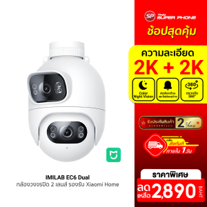 [ราคาพิเศษ 2890 บ.] IMILAB EC6 Dual กล้องวงจรปิด 2 เลนส์ ความคมชัด 2K+2K กันน้ำ กันฝุ่น IP66 แอปฯ XiaomiHome -2Y
