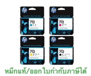 หมึกแท้ HP 712 BK C M Y ของแท้100%